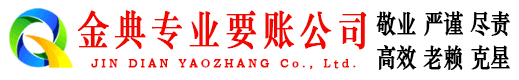 连云要账公司